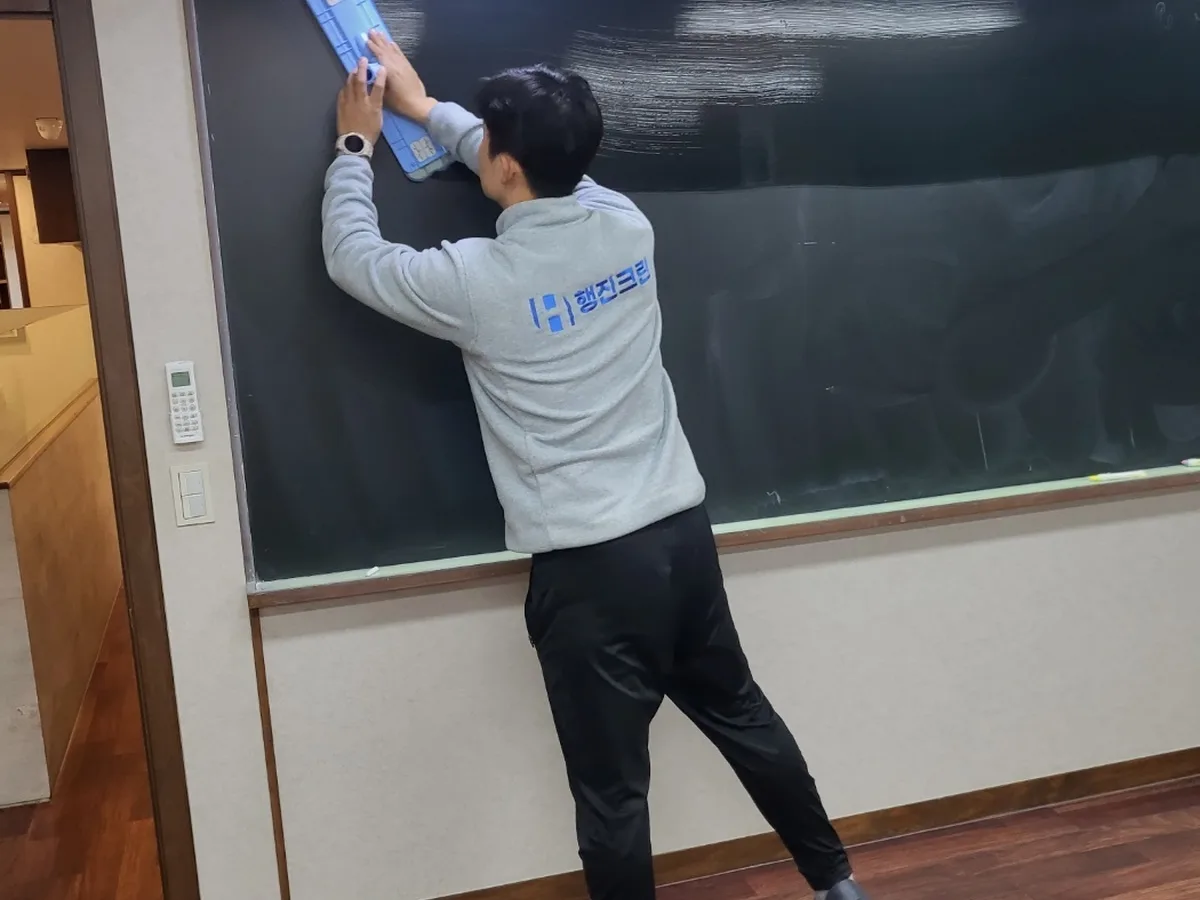 보은군 삼승면 어린이집 칠판 과학실 위생청소 사례 - 행진크린